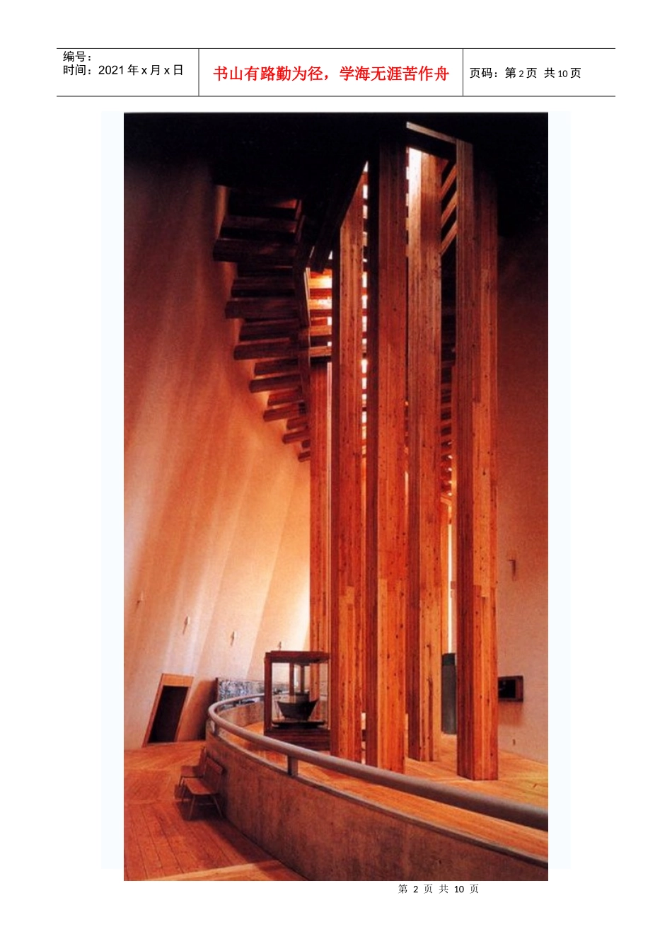安藤忠雄的木结构建筑作品_第2页