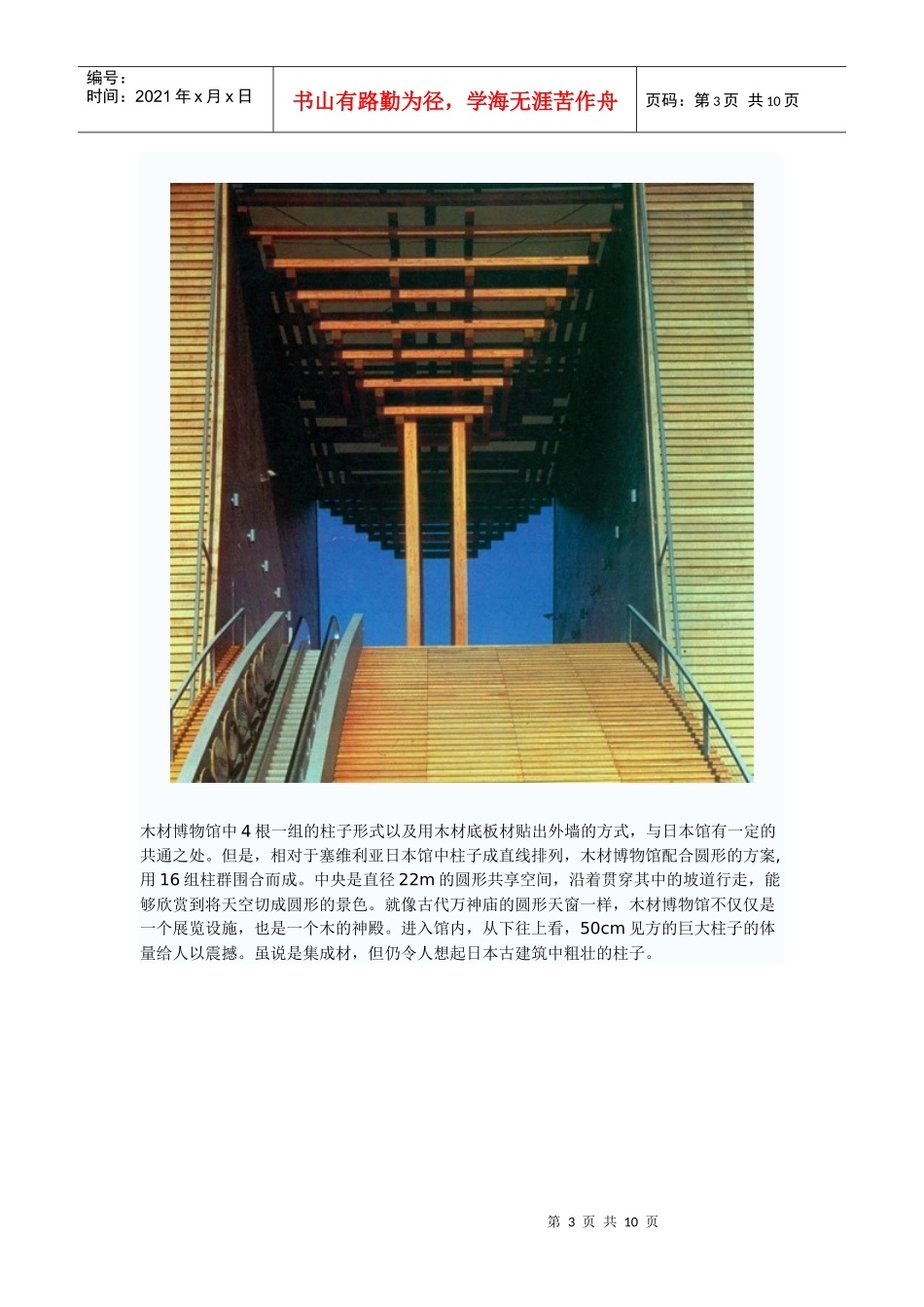 安藤忠雄的木结构建筑作品_第3页