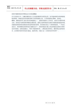 安藤忠雄的木结构建筑作品