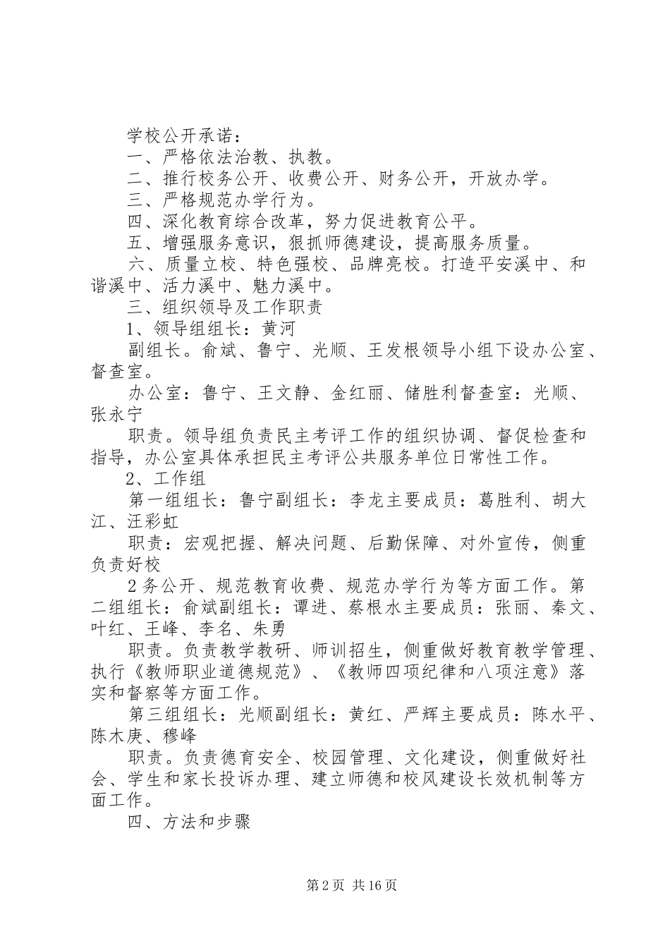 XX年度“行风考评及效能建设活动”实施方案_第2页