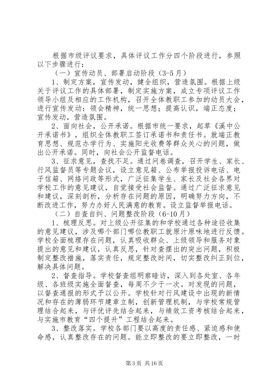 XX年度“行风考评及效能建设活动”实施方案_第3页