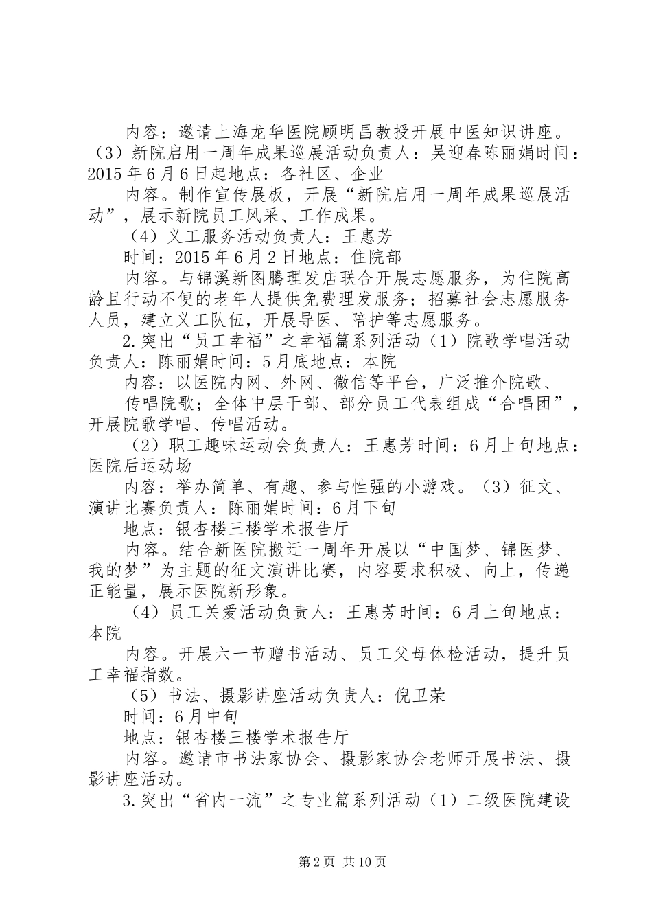 20XX年(11)医院新院启用一周年活动方案_第2页