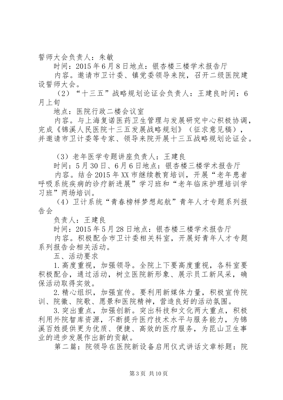 20XX年(11)医院新院启用一周年活动方案_第3页