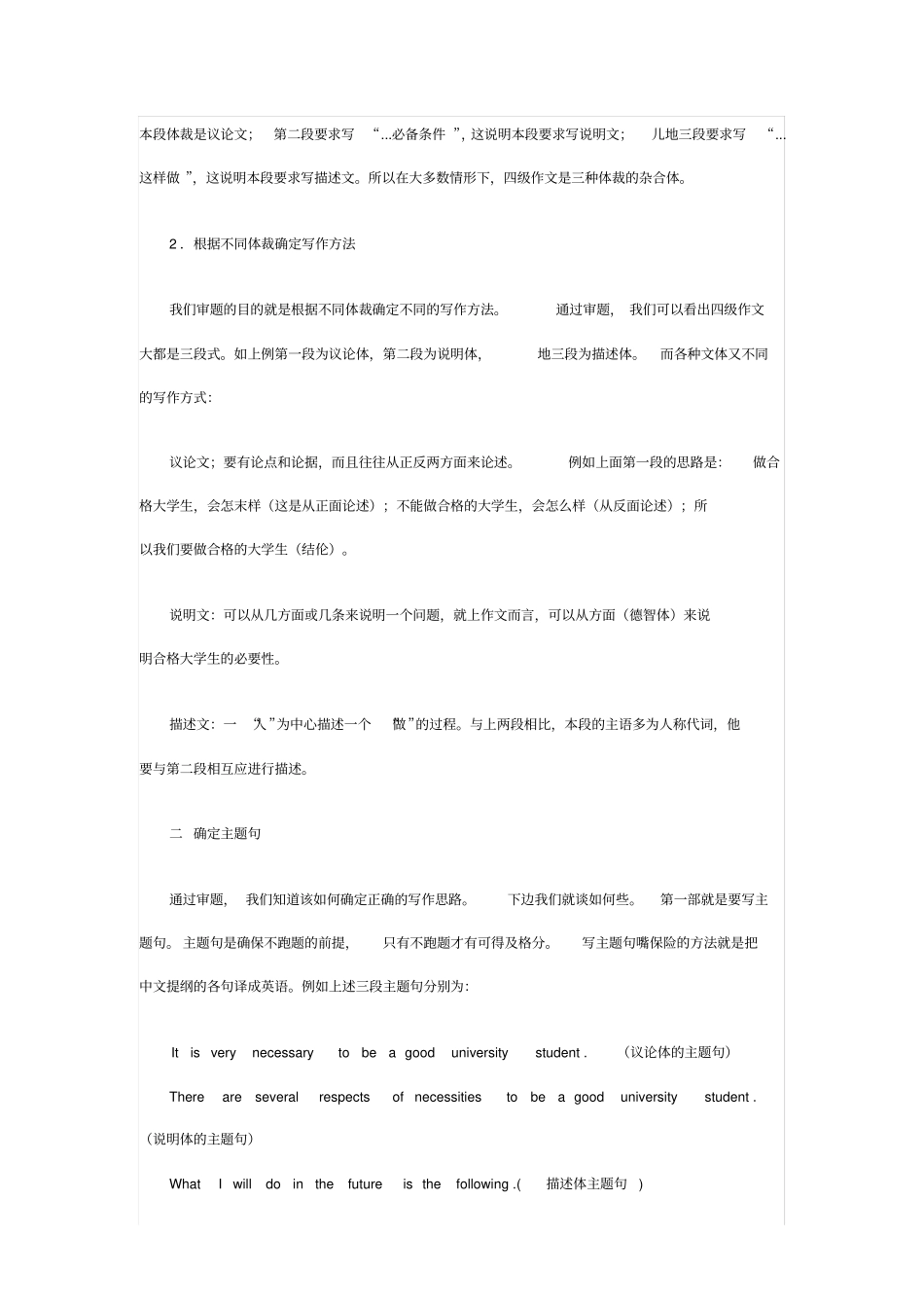 四级英语考试作文高分技巧讲义(1)_第2页