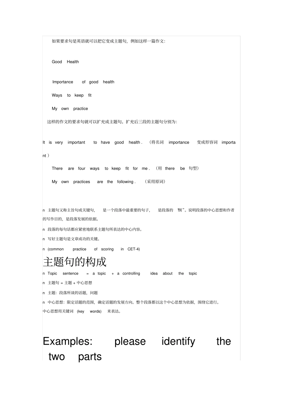 四级英语考试作文高分技巧讲义(1)_第3页