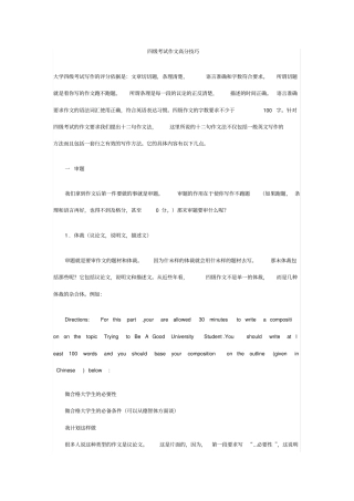 四级英语考试作文高分技巧讲义(1)