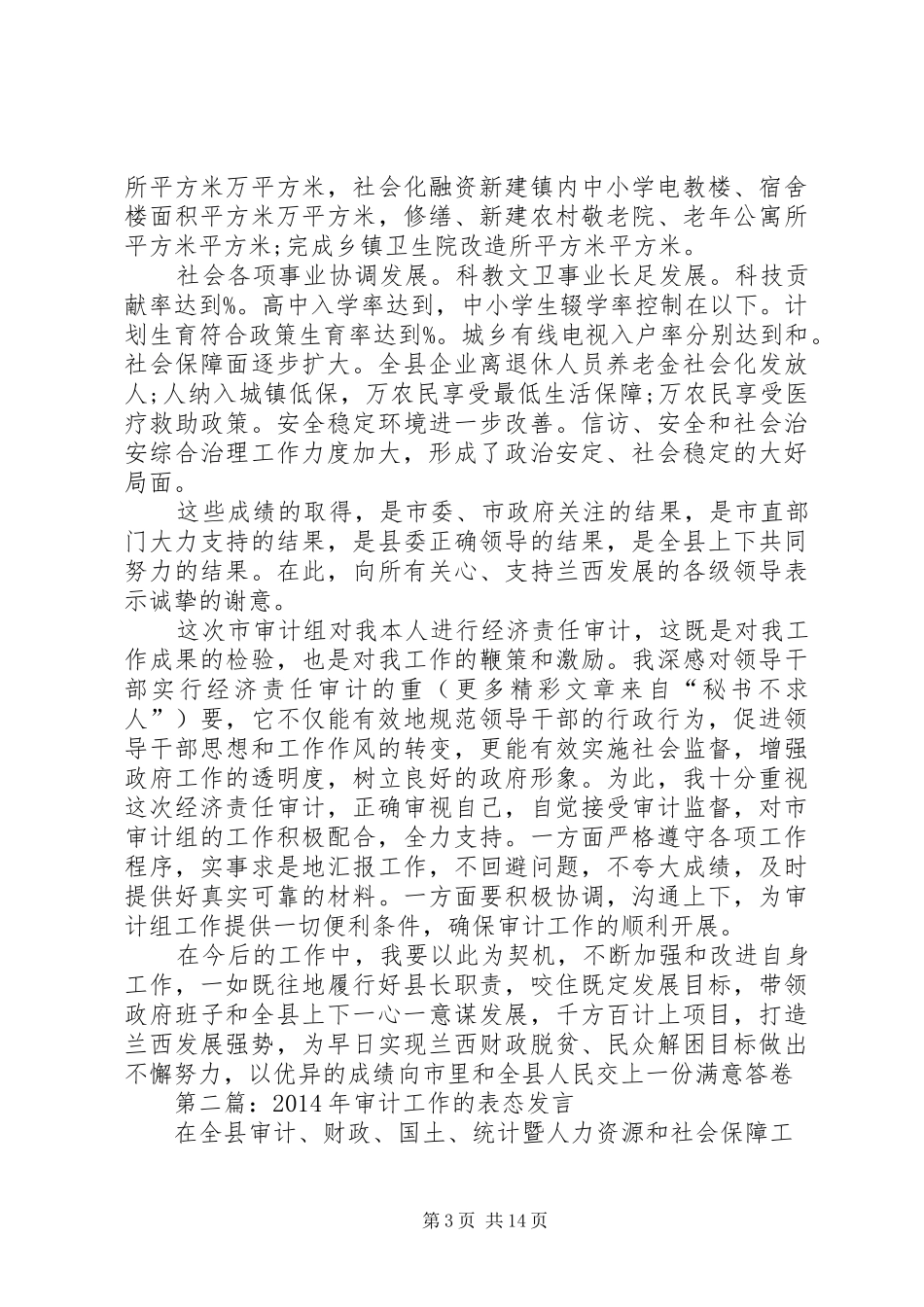 第一篇：离任审计表态发言稿_第3页