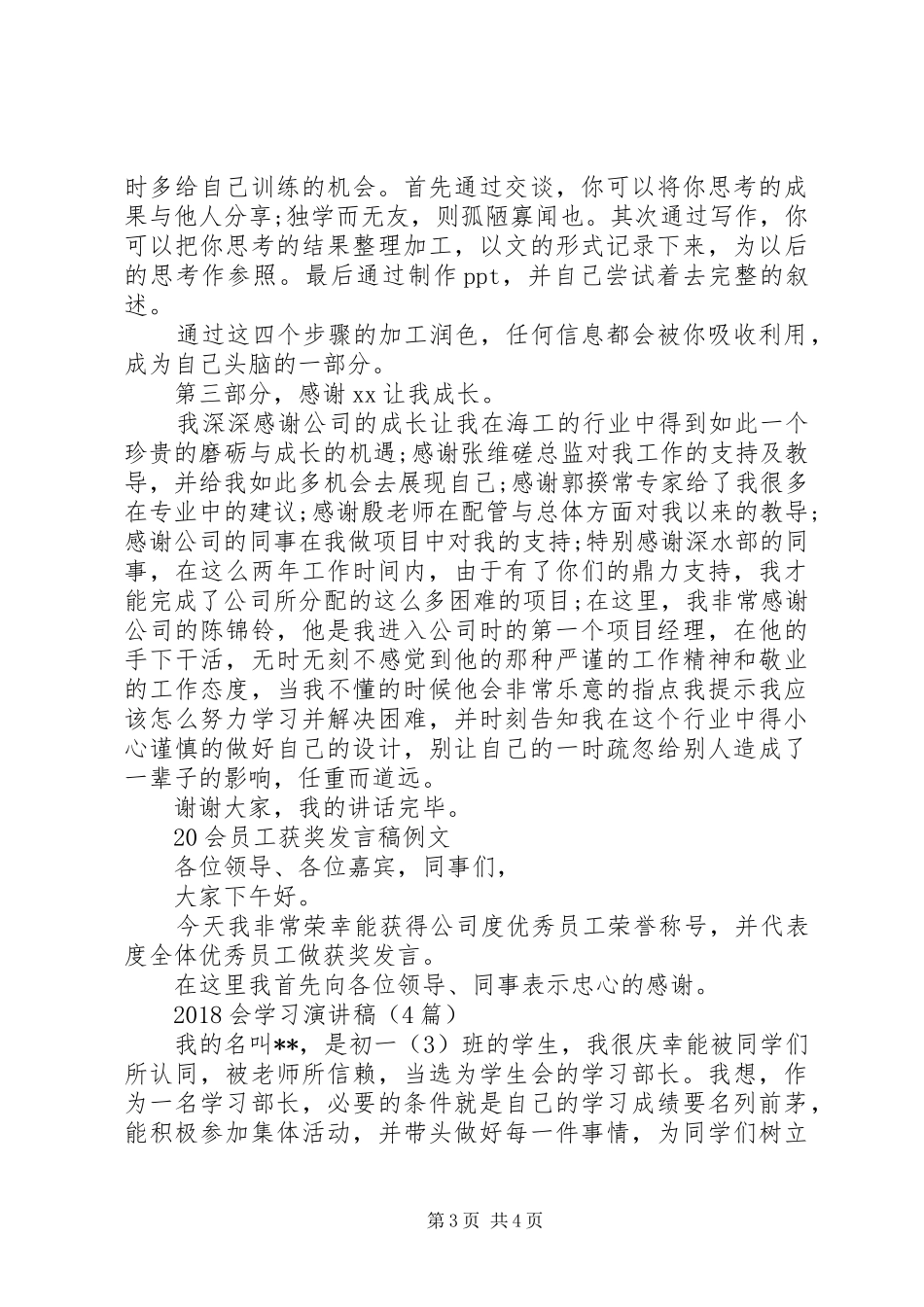 20XX年会员发言(3篇)_第3页