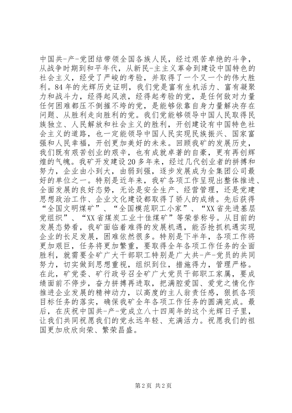 升国旗仪式上的演讲致辞范文_第2页