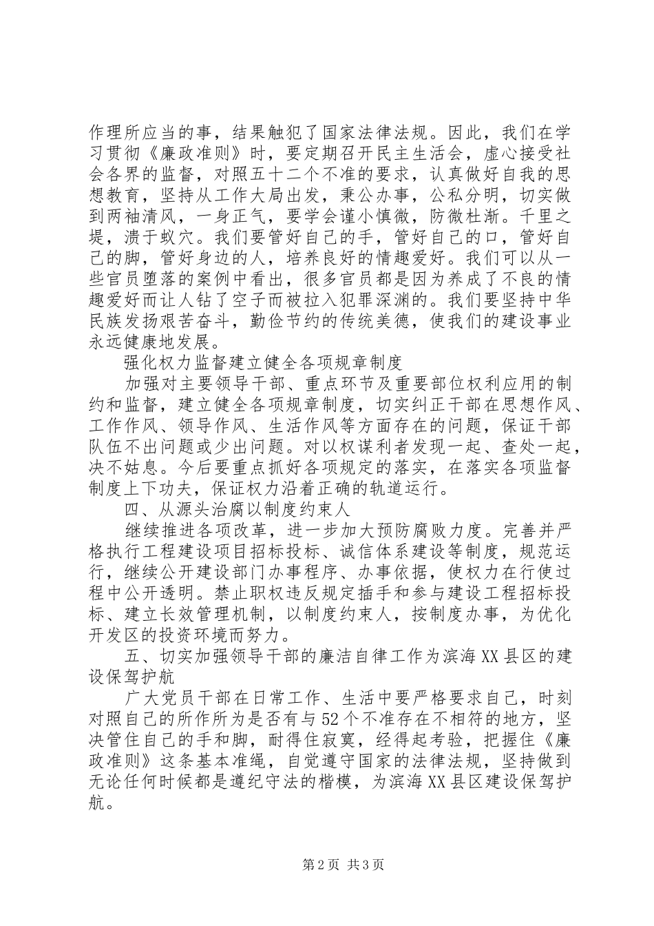 廉政准则推动会发言_第2页