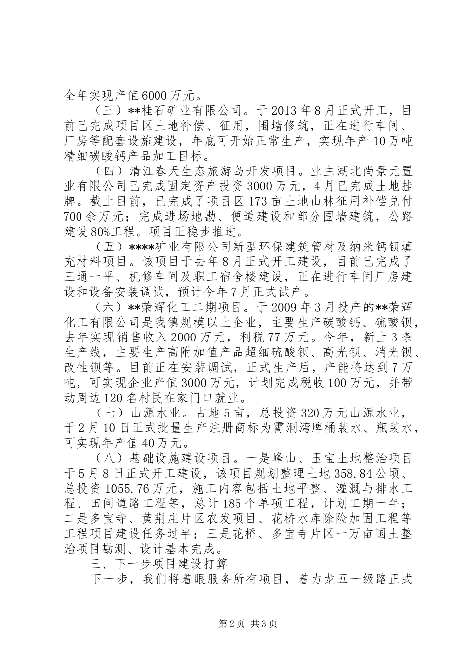 XX年全县项目建设和招商引资推进会发言材料提纲_第2页