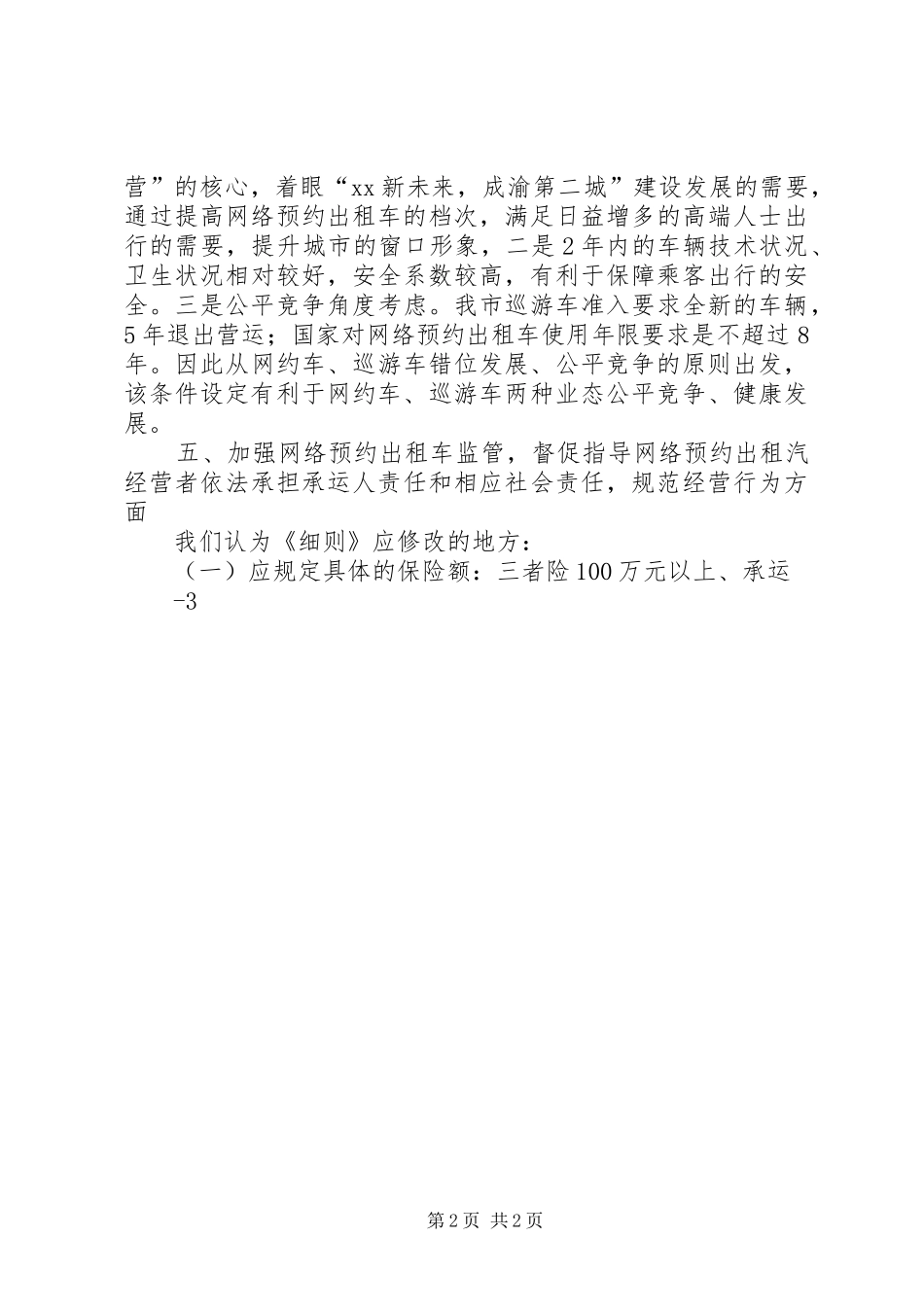 网约车听证会发言(公司)_第2页