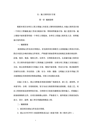 屋面防水及网架结构除锈施工组织设计