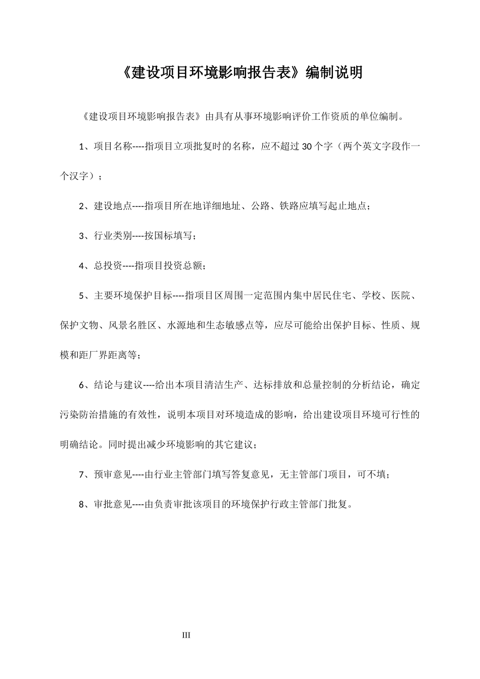 安州长虹世纪城二期B(7、8、9、10、23、24、33楼及地下室)项目环评报告表_第3页