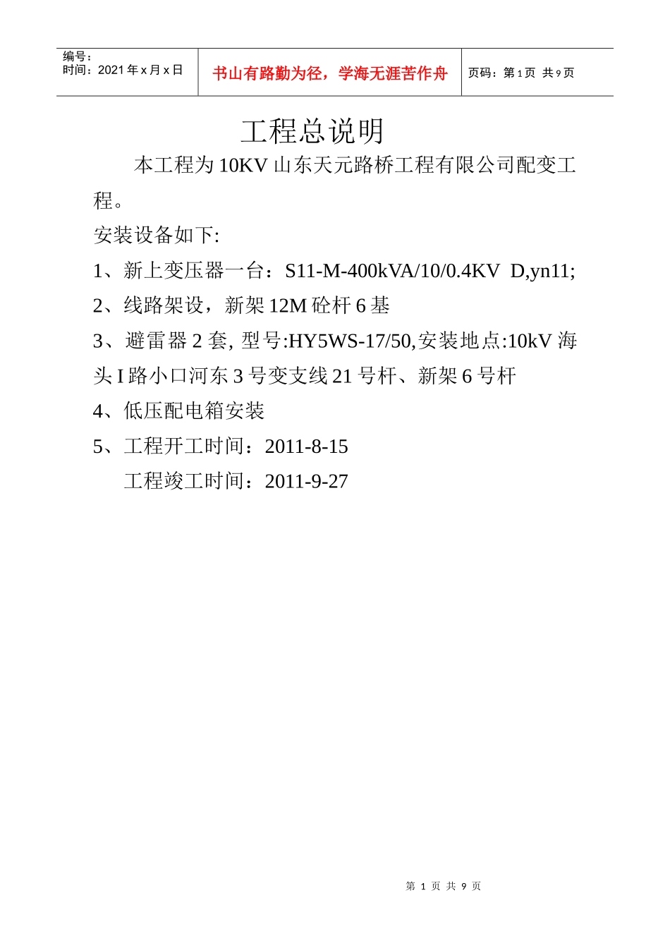 山东天元路桥工程有限公司400_第1页