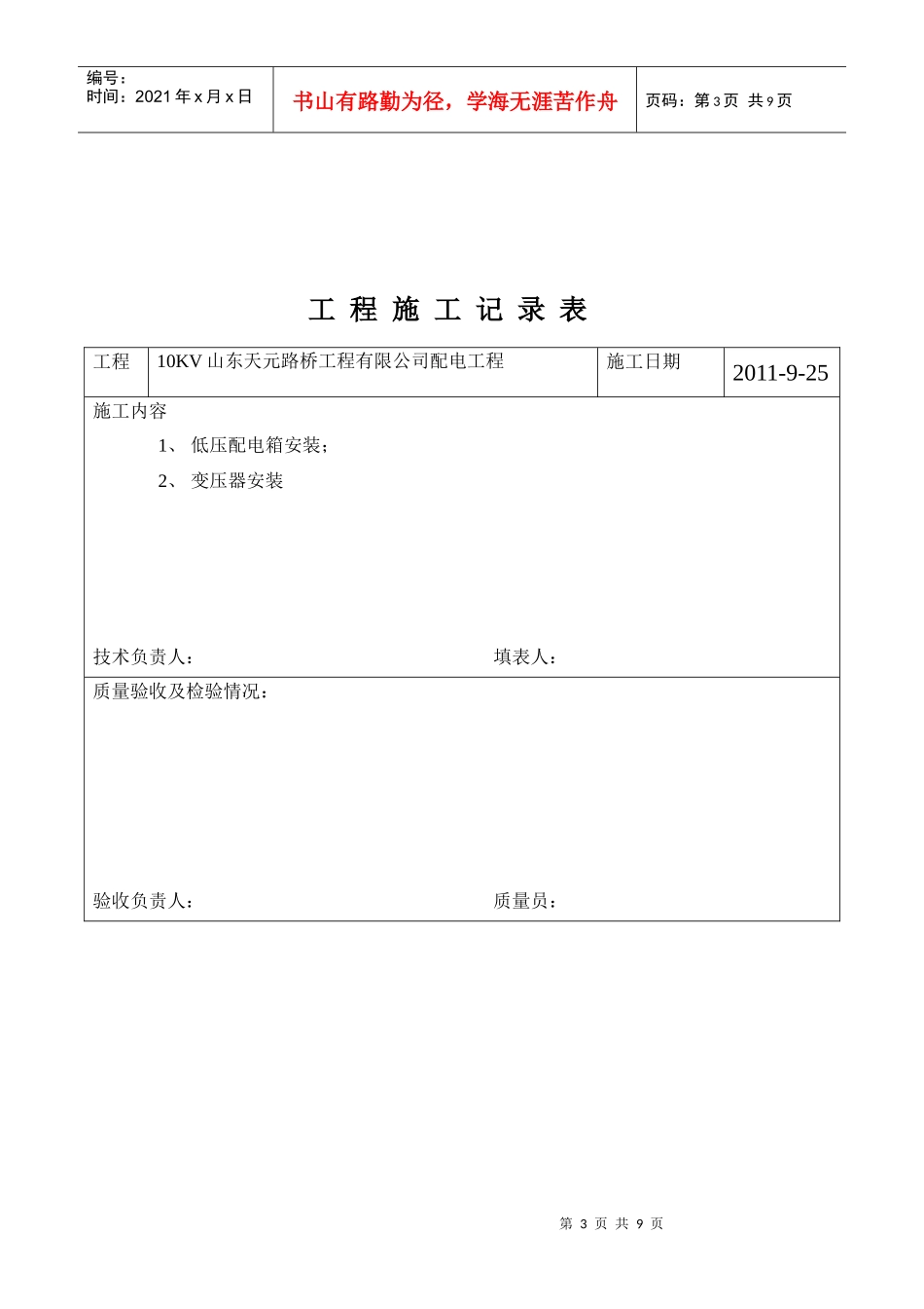 山东天元路桥工程有限公司400_第3页