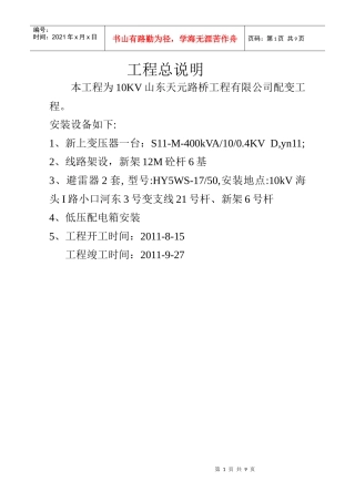 山东天元路桥工程有限公司400