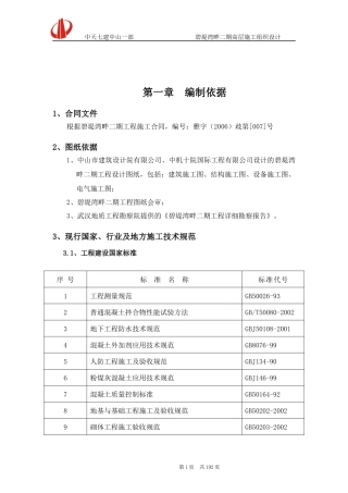 小高层施工组织设计正文（DOC212页）