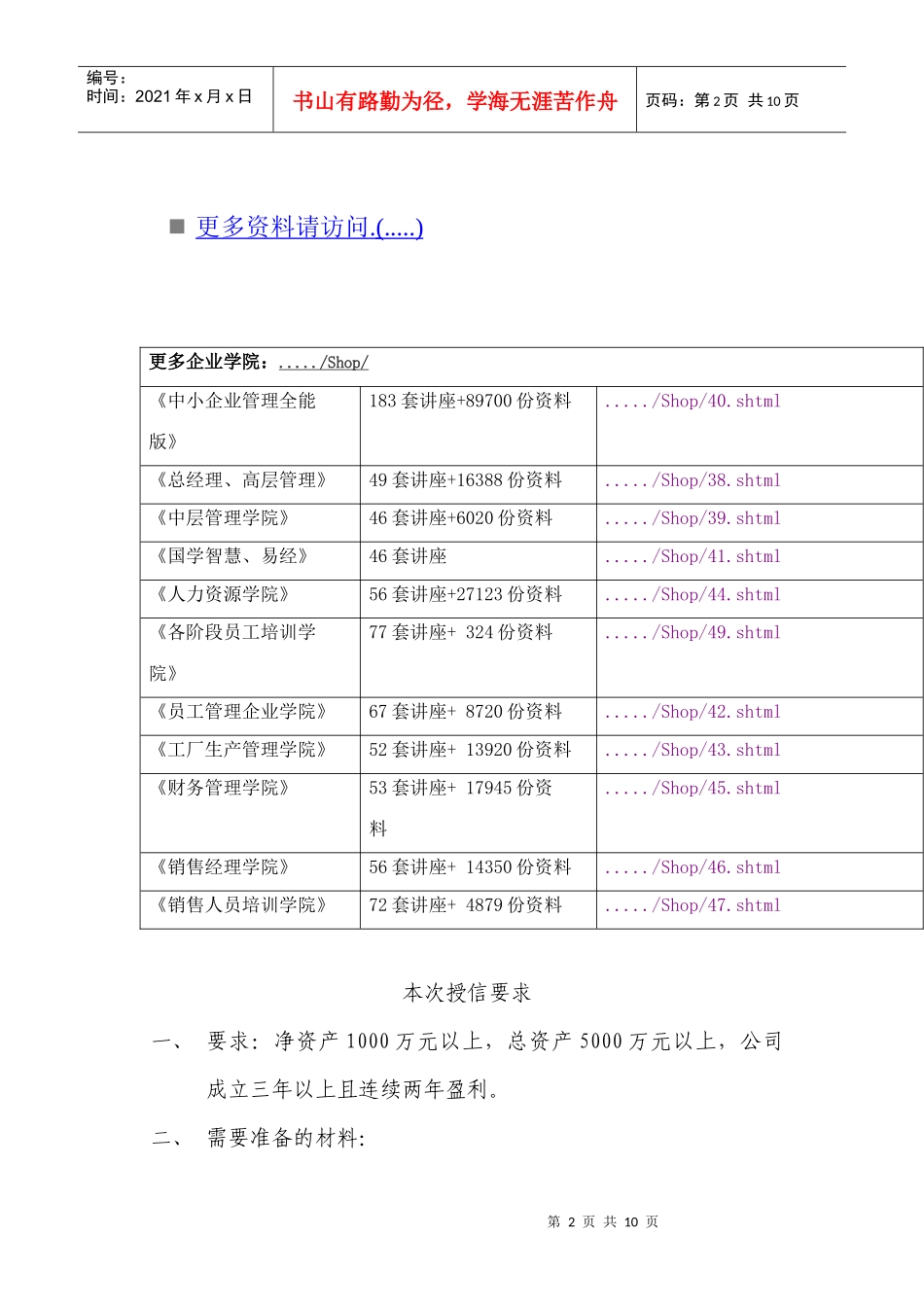 对兴业银行上海分行小企业授信前的调查报告_第2页