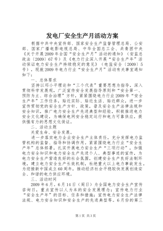 发电厂安全生产月活动方案