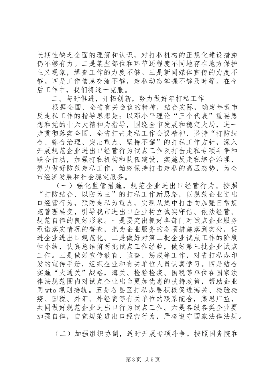 打击走私工作大会发言稿范文_第3页