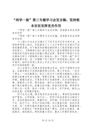 “两学一做”第三专题学习会发言：坚持根本宗旨发挥党员作用
