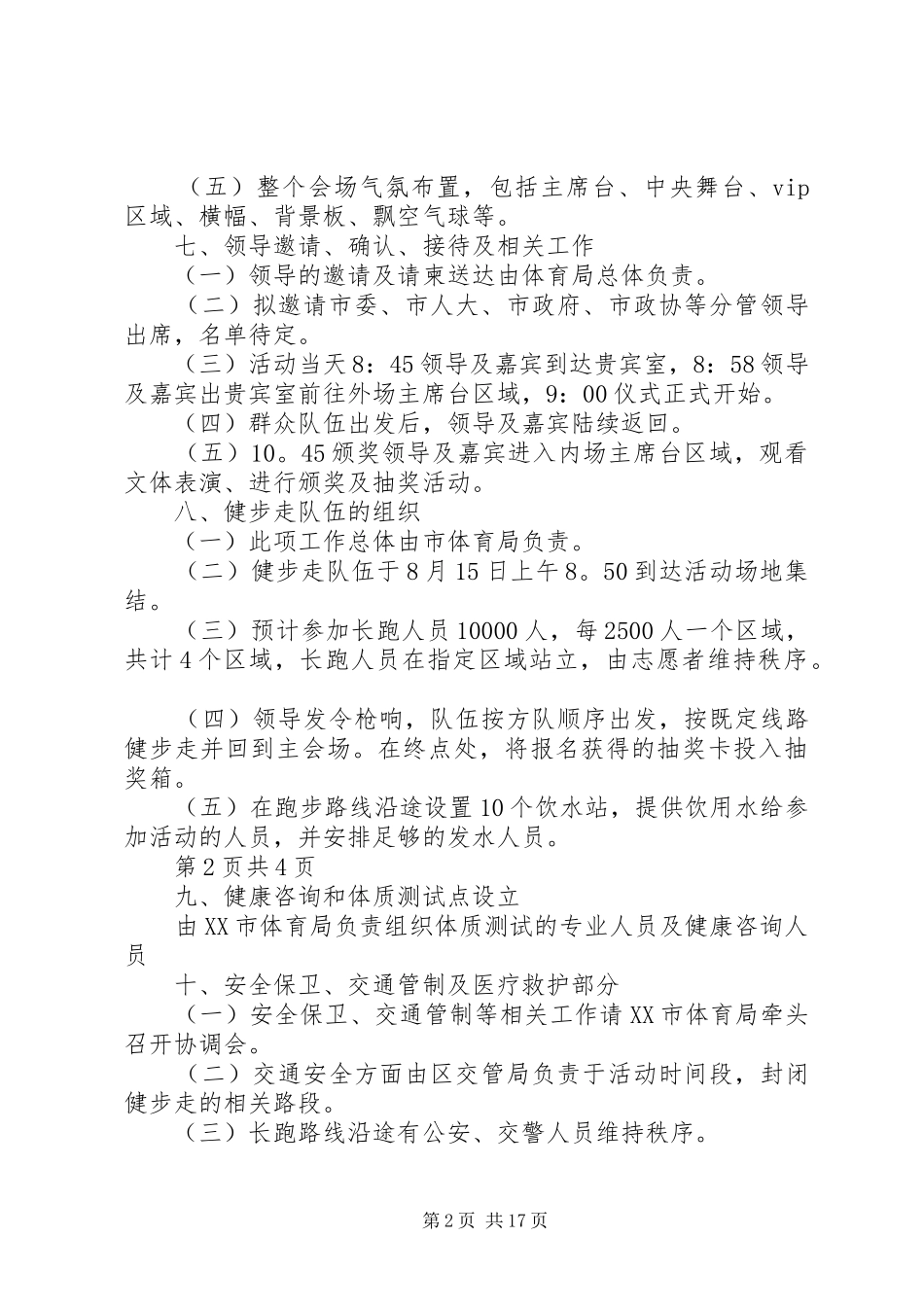 XX市“东湖方舟杯”健步走活动方案_第2页