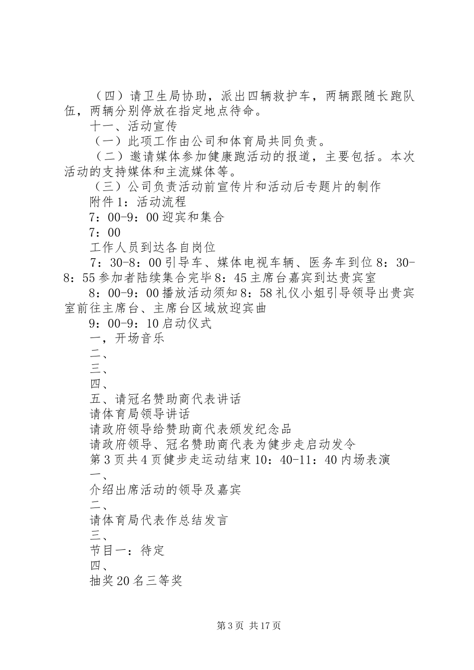 XX市“东湖方舟杯”健步走活动方案_第3页