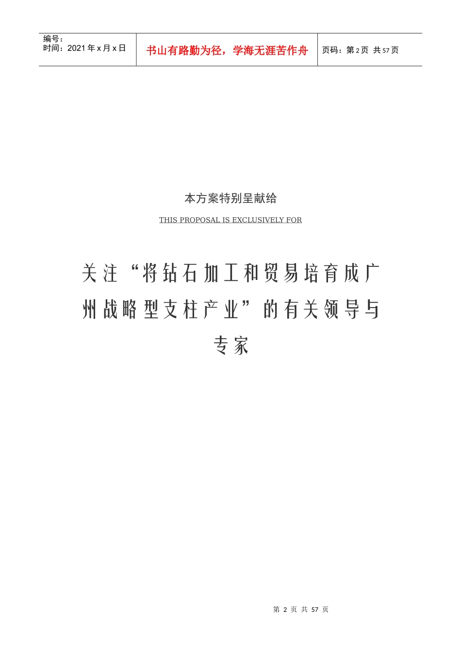 完善首届世界浙商大会策划案_第2页