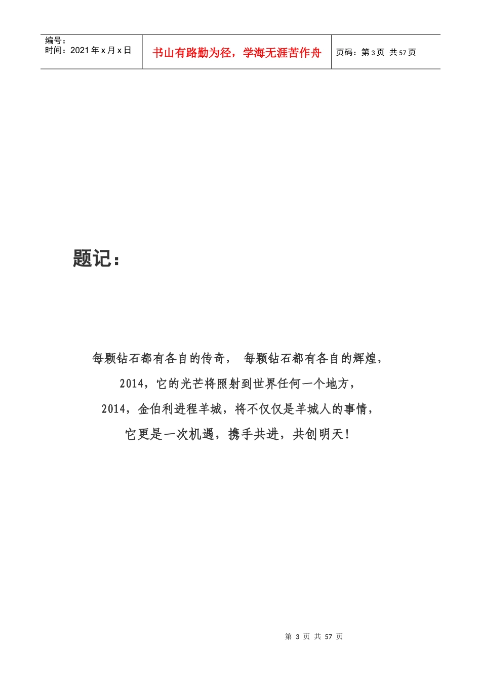 完善首届世界浙商大会策划案_第3页