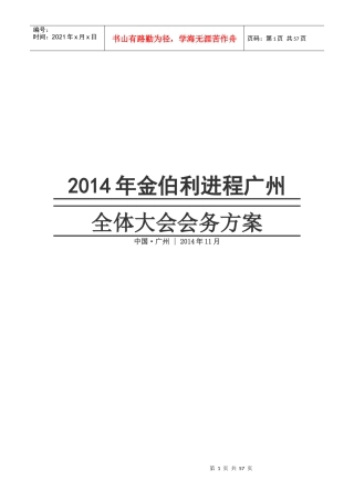 完善首届世界浙商大会策划案