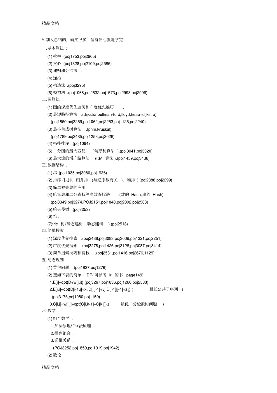 (整理)ACM大量习题题库及建议培养计划._第1页