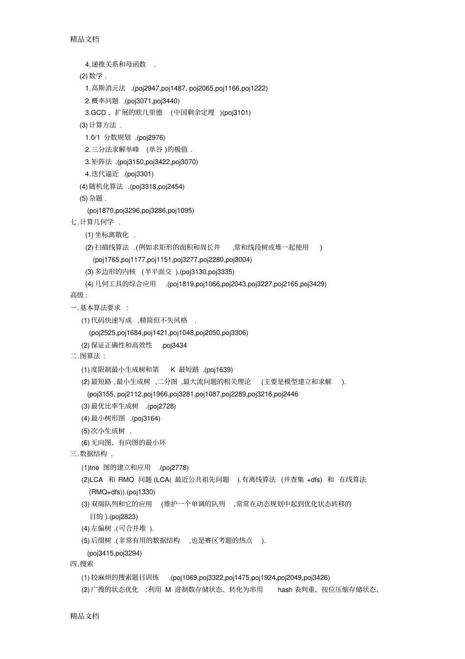 (整理)ACM大量习题题库及建议培养计划._第3页