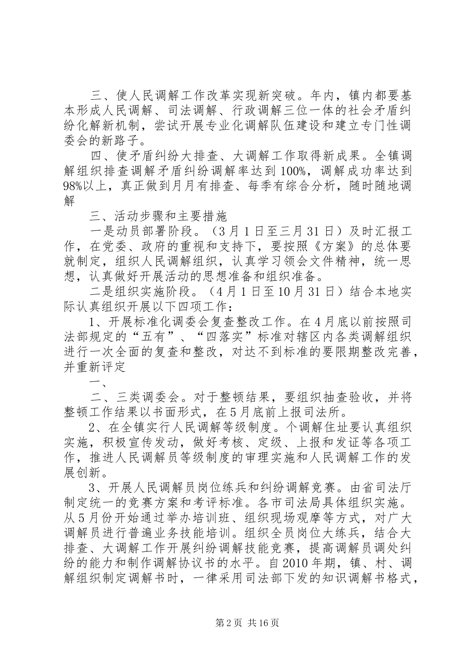 关于开展人民调解工作“抓源头固防线化解矛盾在基层活动实施方案_第2页