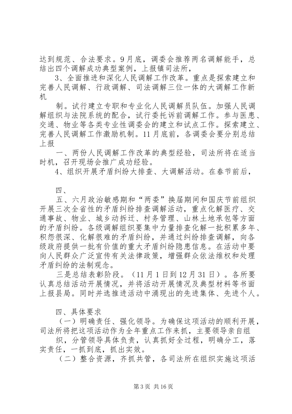 关于开展人民调解工作“抓源头固防线化解矛盾在基层活动实施方案_第3页