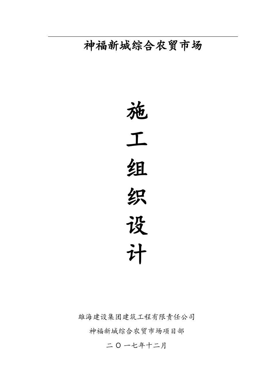 小围寨施工组织设计概述_第1页