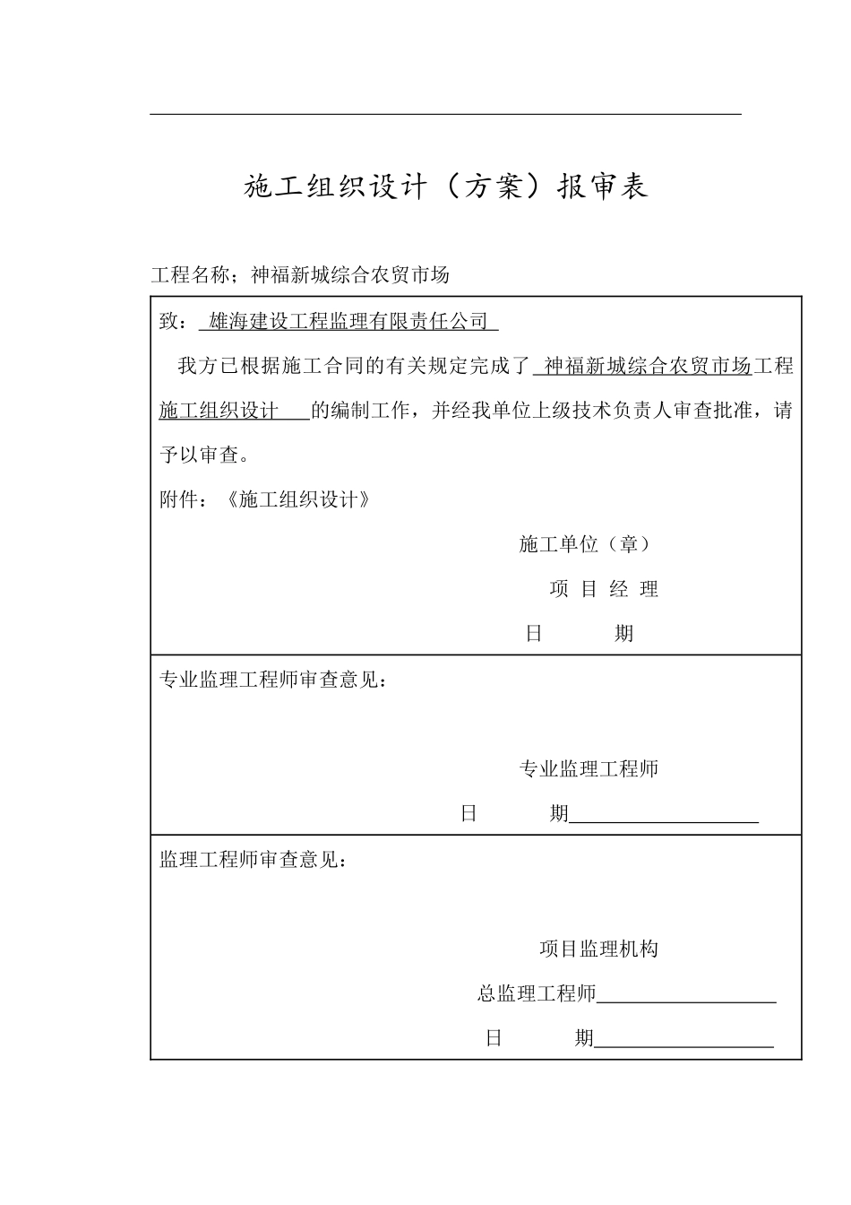 小围寨施工组织设计概述_第2页