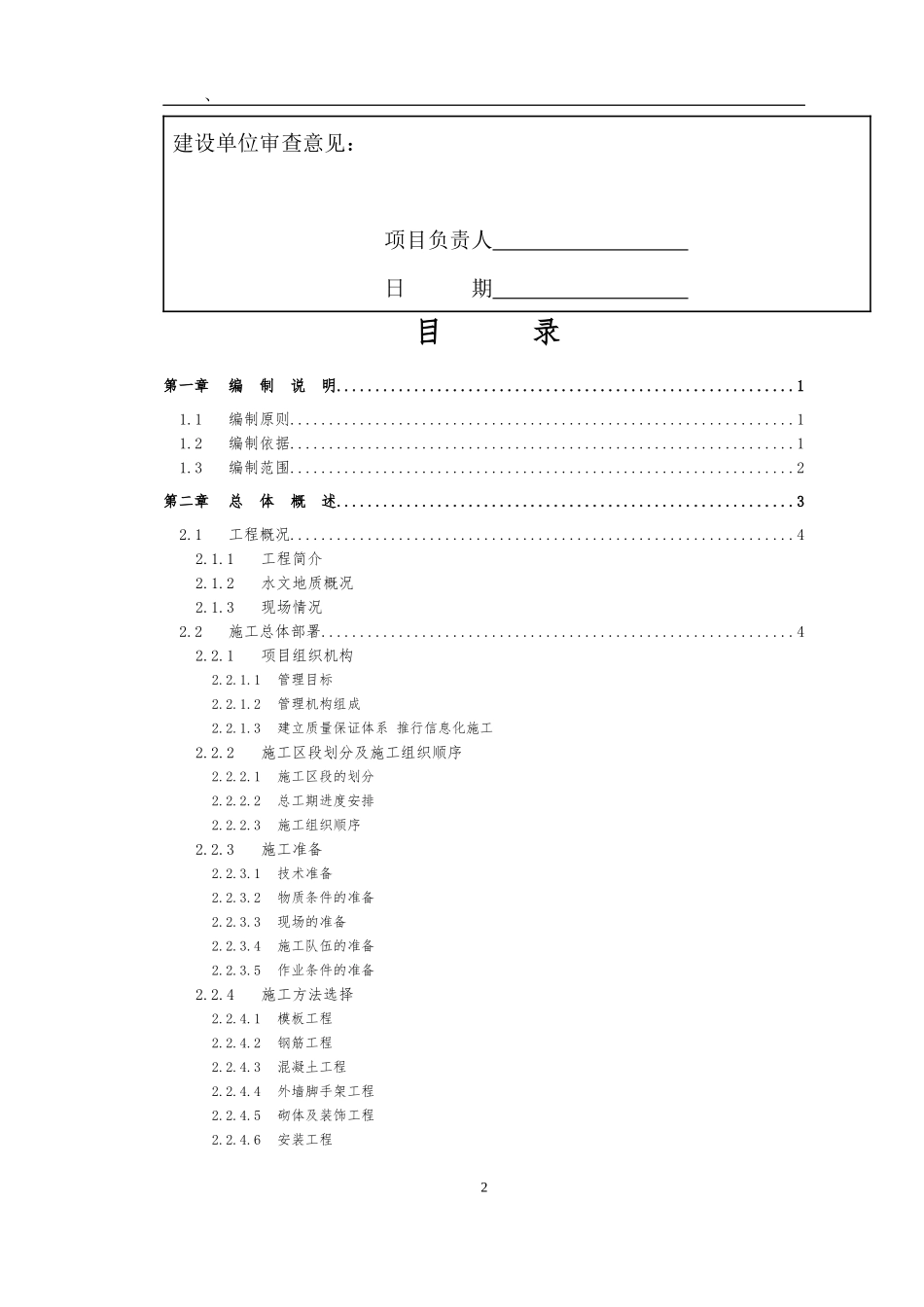 小围寨施工组织设计概述_第3页
