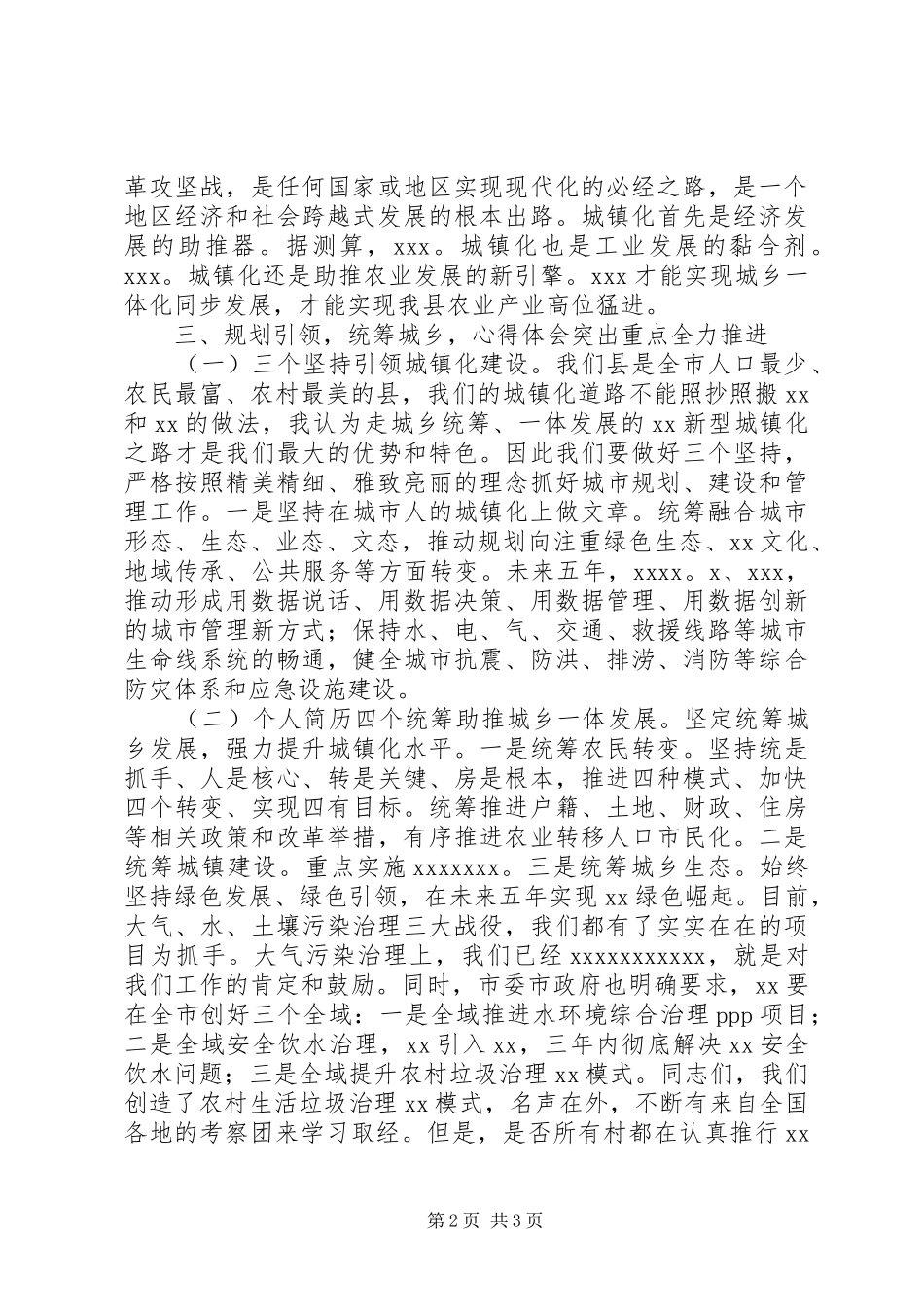 全县XX年新型城镇化工作会演讲稿_第2页