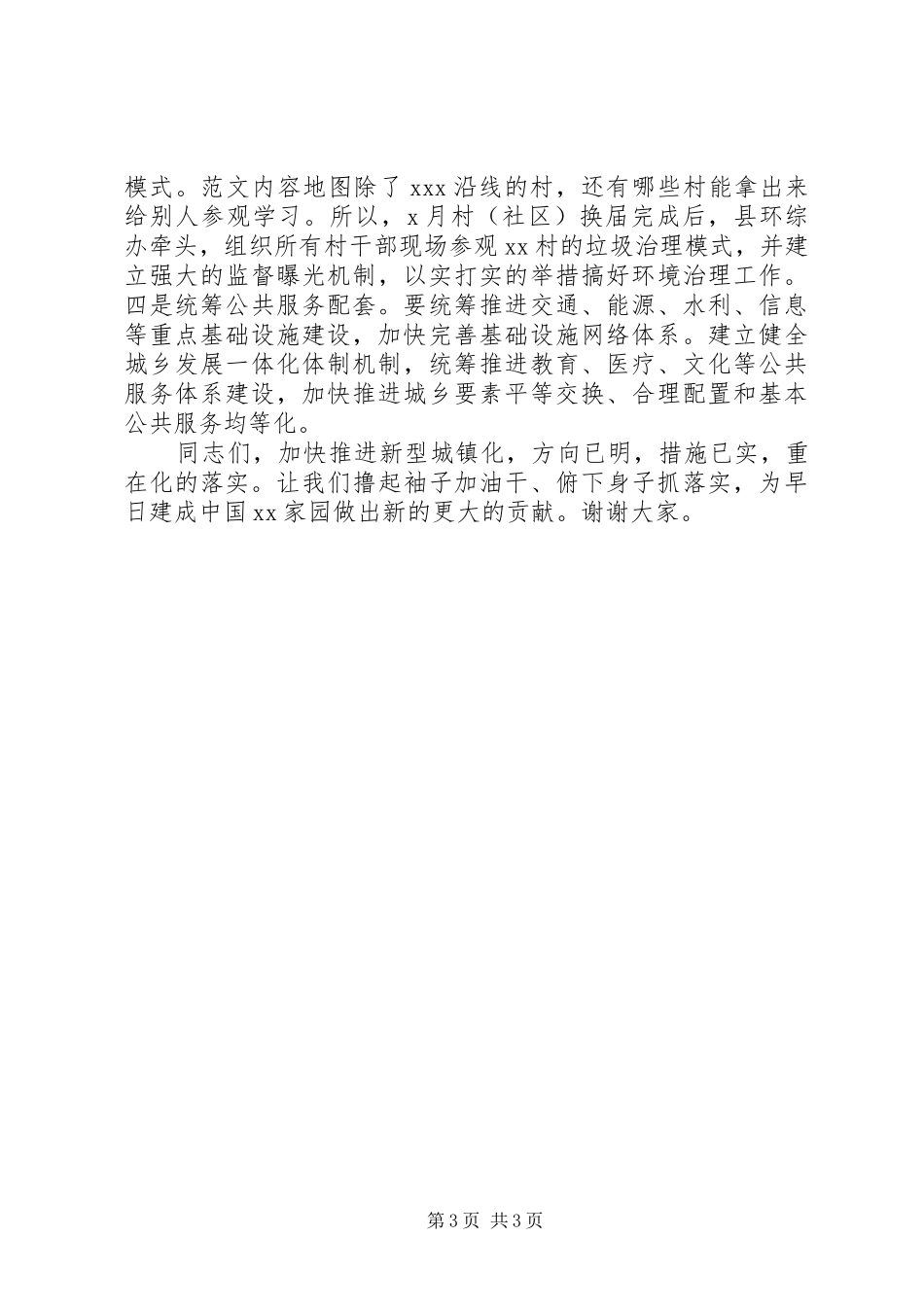 全县XX年新型城镇化工作会演讲稿_第3页