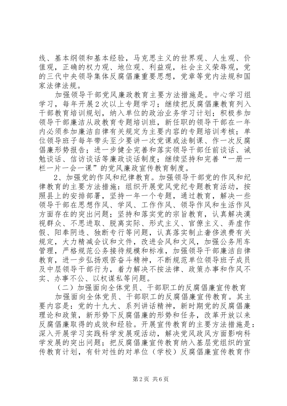 发改局惩防体系预防工作方案_第2页