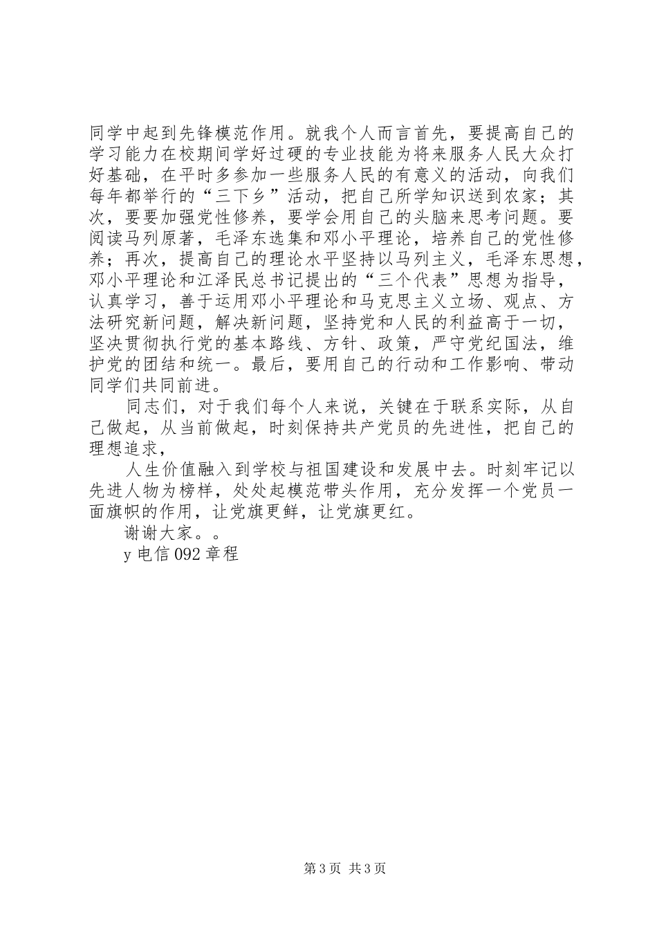 党校学习结业发言稿范文[样例5](5)_第3页