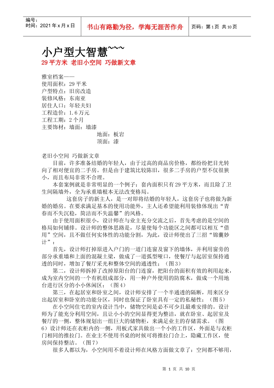 小户型大智慧_第1页