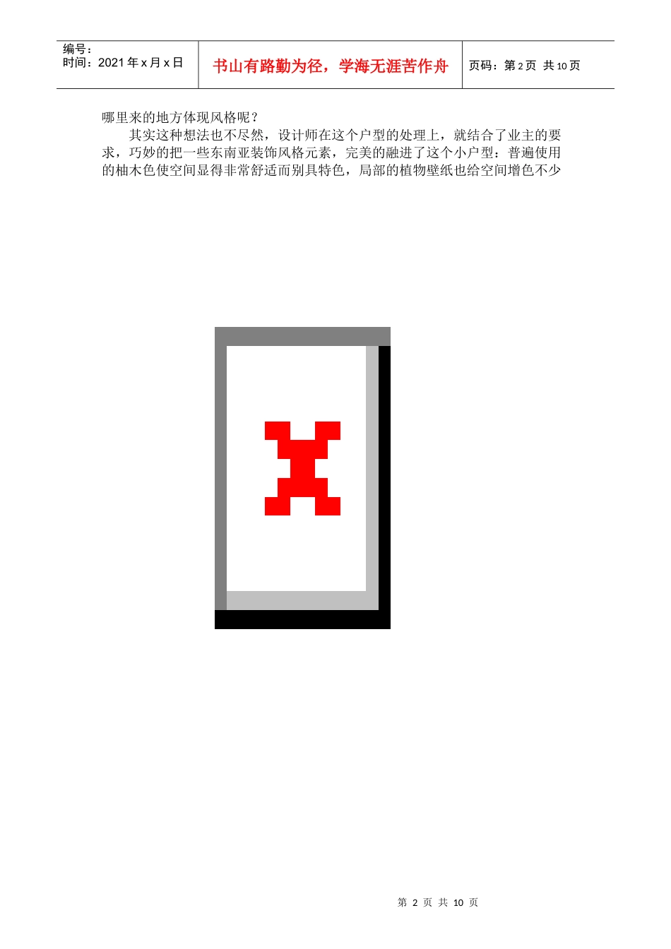 小户型大智慧_第2页