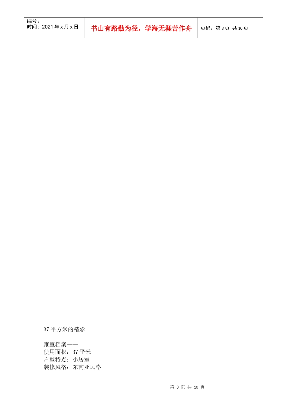 小户型大智慧_第3页