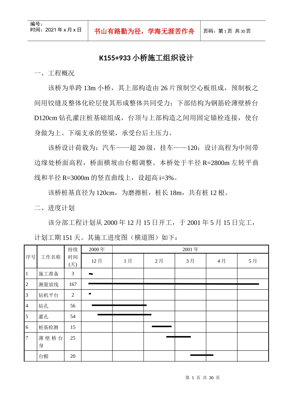 小桥施工组织设计方案_第2页