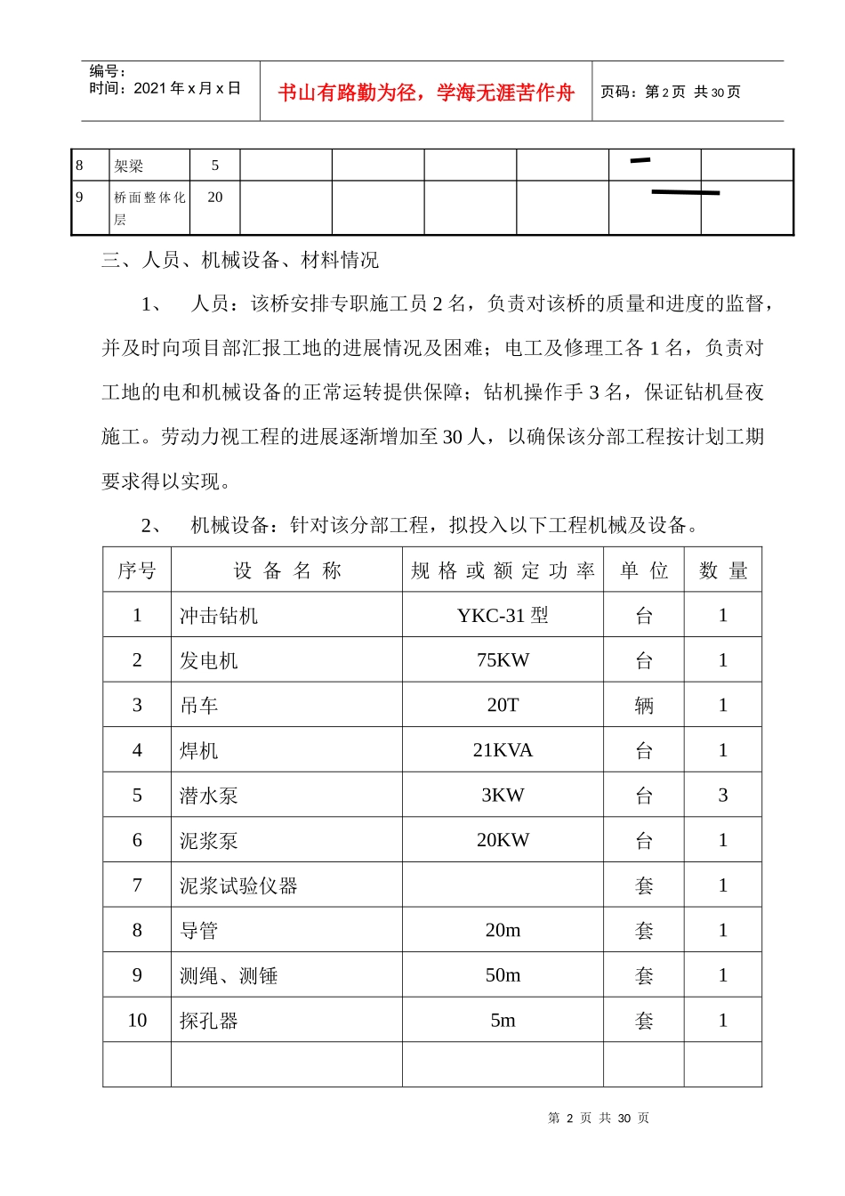 小桥施工组织设计方案_第3页