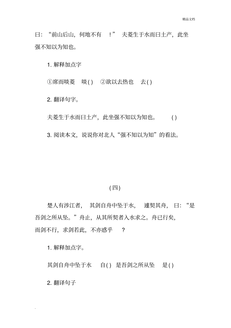 小升初文言文阅读练习题及参考答案_第3页