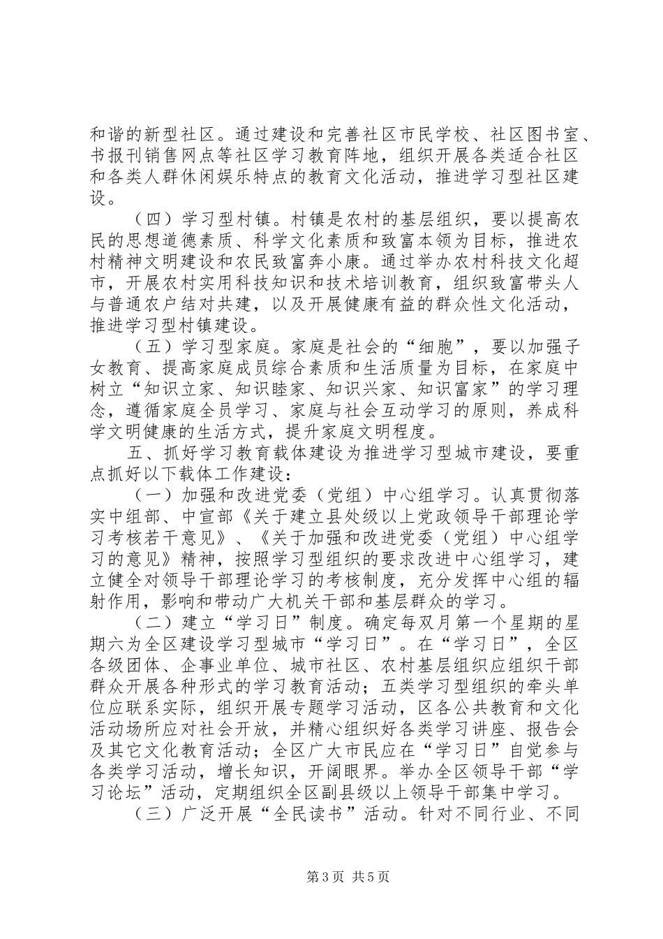 建设局开展学习型机关方案文秘文书_第3页