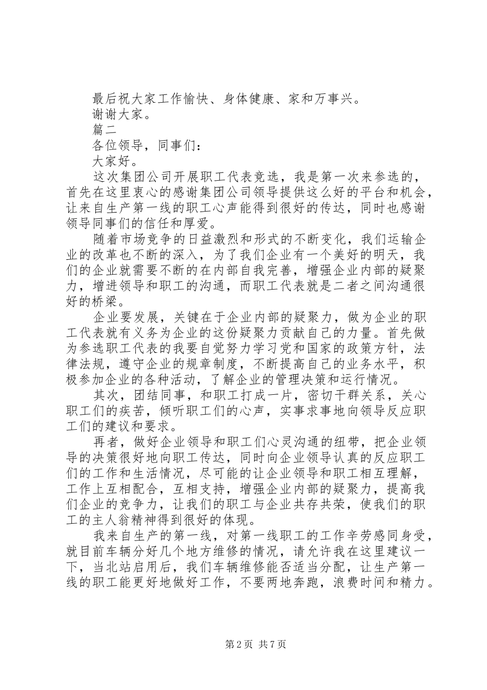 XX年职代会代表发言六篇_第2页